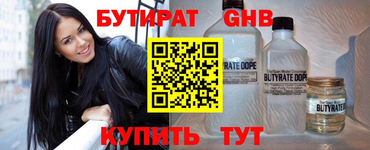 Бутират  Бутират бутик  Вход с VPN  Мичуринск 