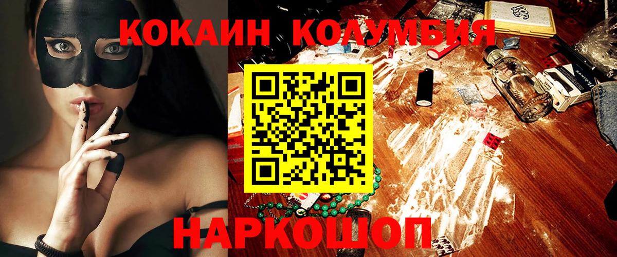 КОКАИН Колумбийский Мичуринск