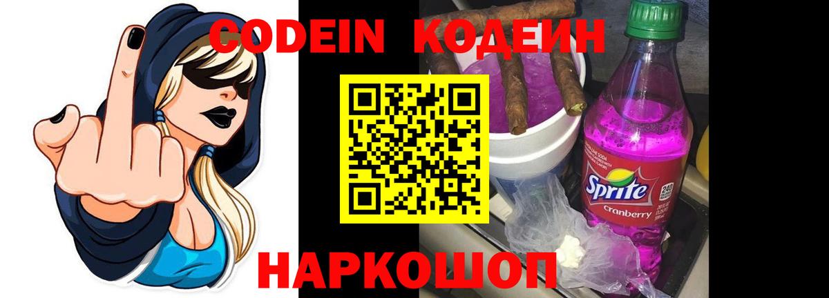Мичуринск  Кодеин напиток Lean (лин)  Вход с VPN  Кодеин Purple Drank 