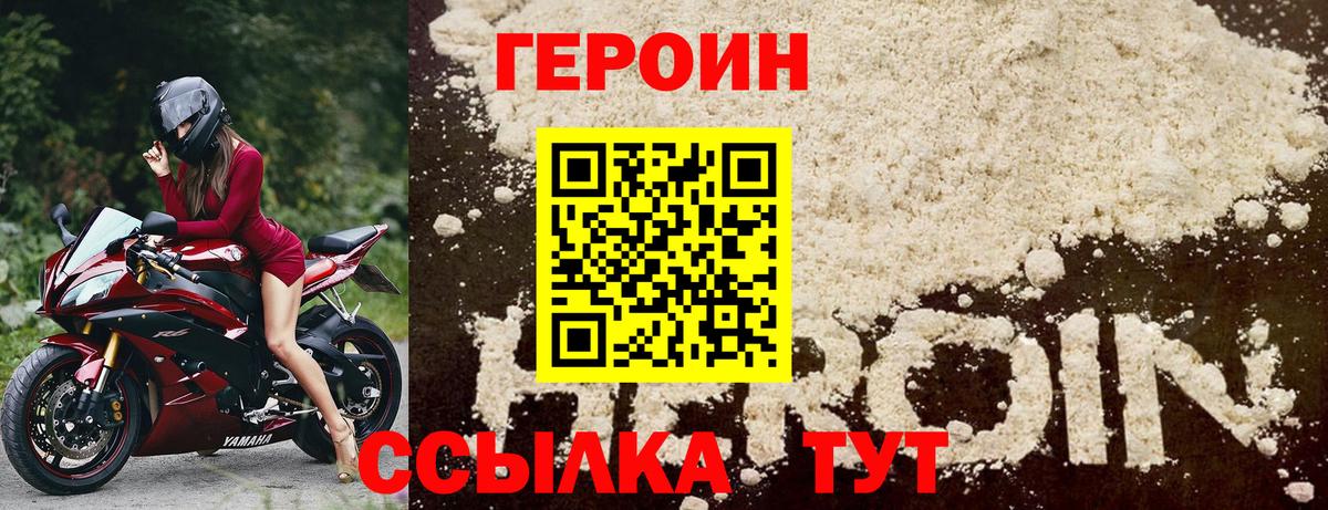 Мичуринск  ГЕРОИН белый  Вход с VPN 
