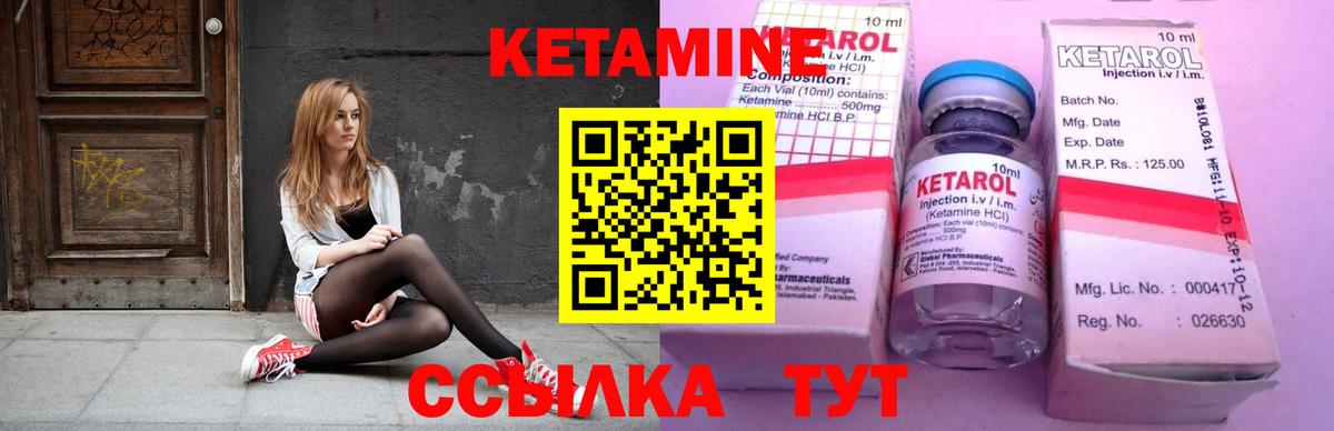 Кетамин ketamine Мичуринск