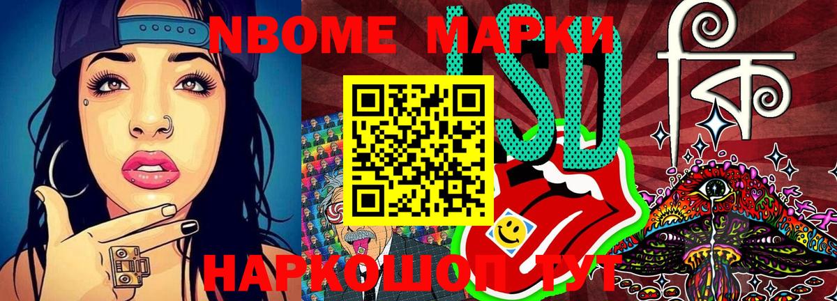Наркотические марки 1,8мг Мичуринск